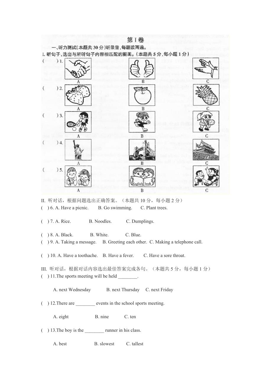 2012年黑龙江省哈尔滨市中考英语试题及答案_第1页