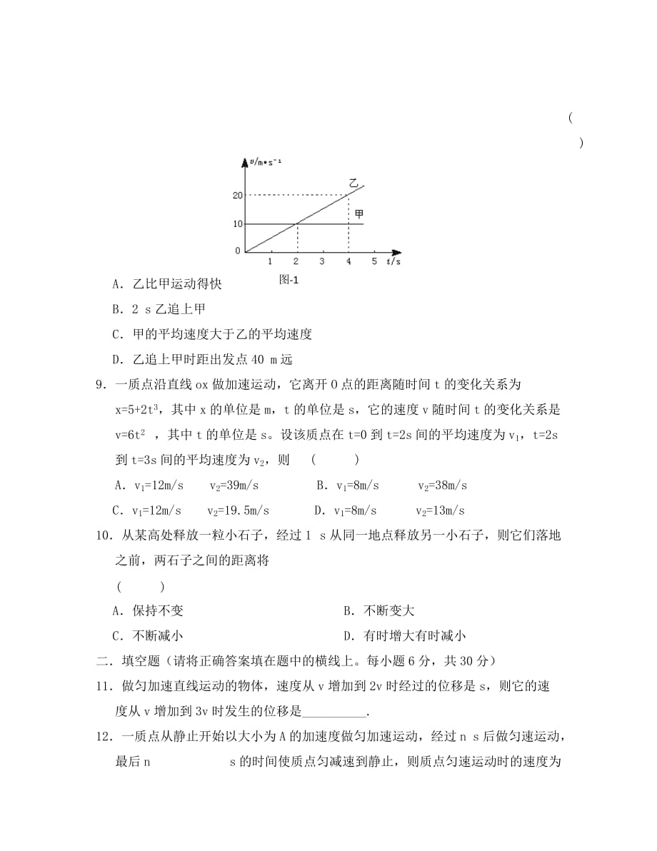 2020高中物理 第三章 匀变速直线运动的研究12 鲁科版必修1_第3页