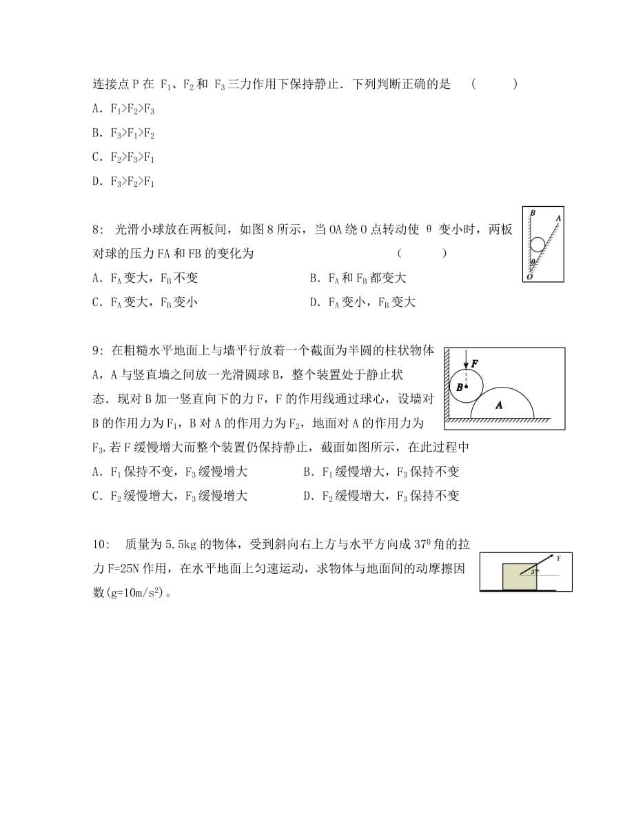 江苏省南通市高中物理 第三章 相互作用 3.7 专题： 共点力作用下物体的平衡学案（无答案）新人教版必修1（通用）_第5页