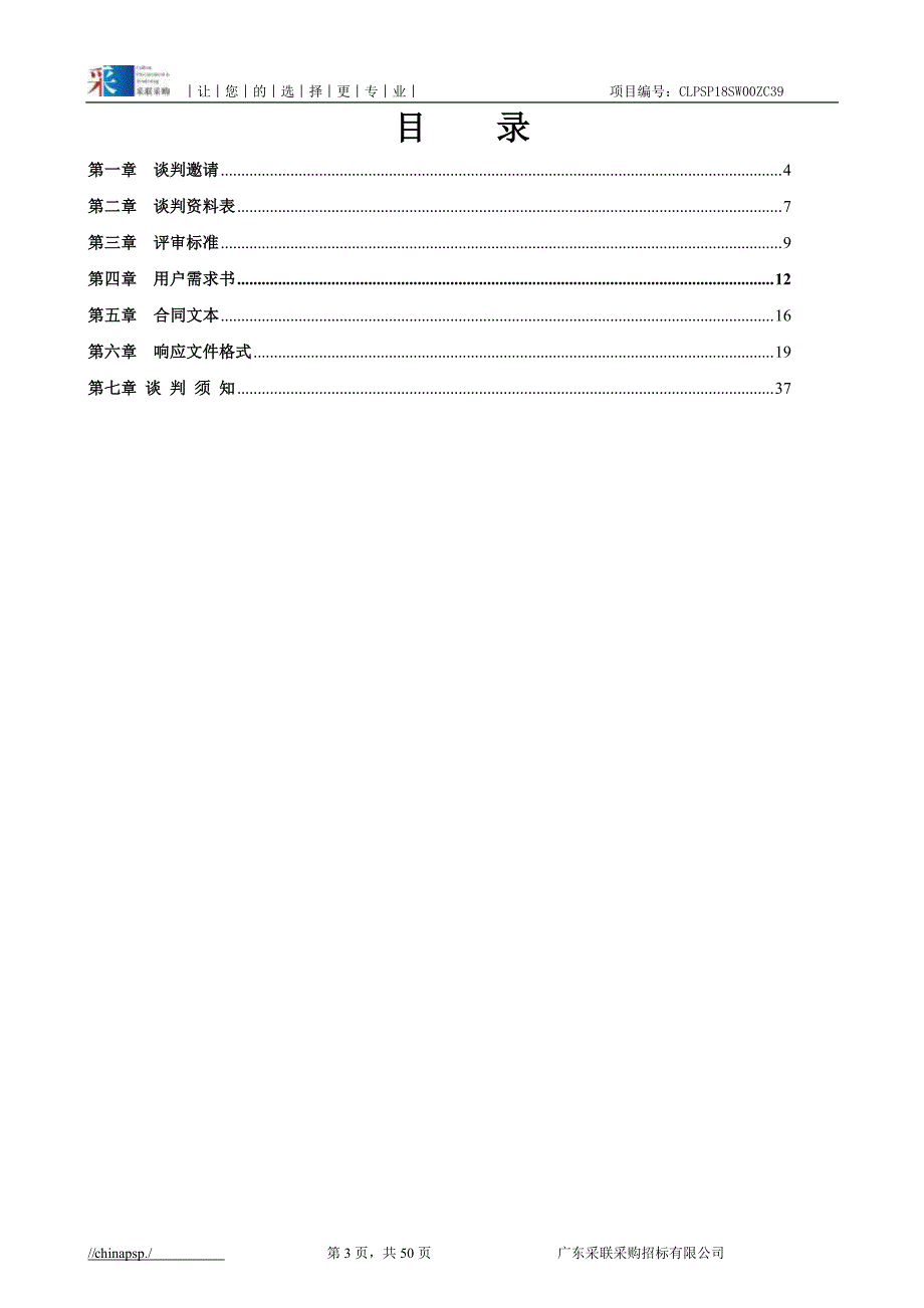 汕尾市实验小学校园文化氛围建设项目招标文件_第3页