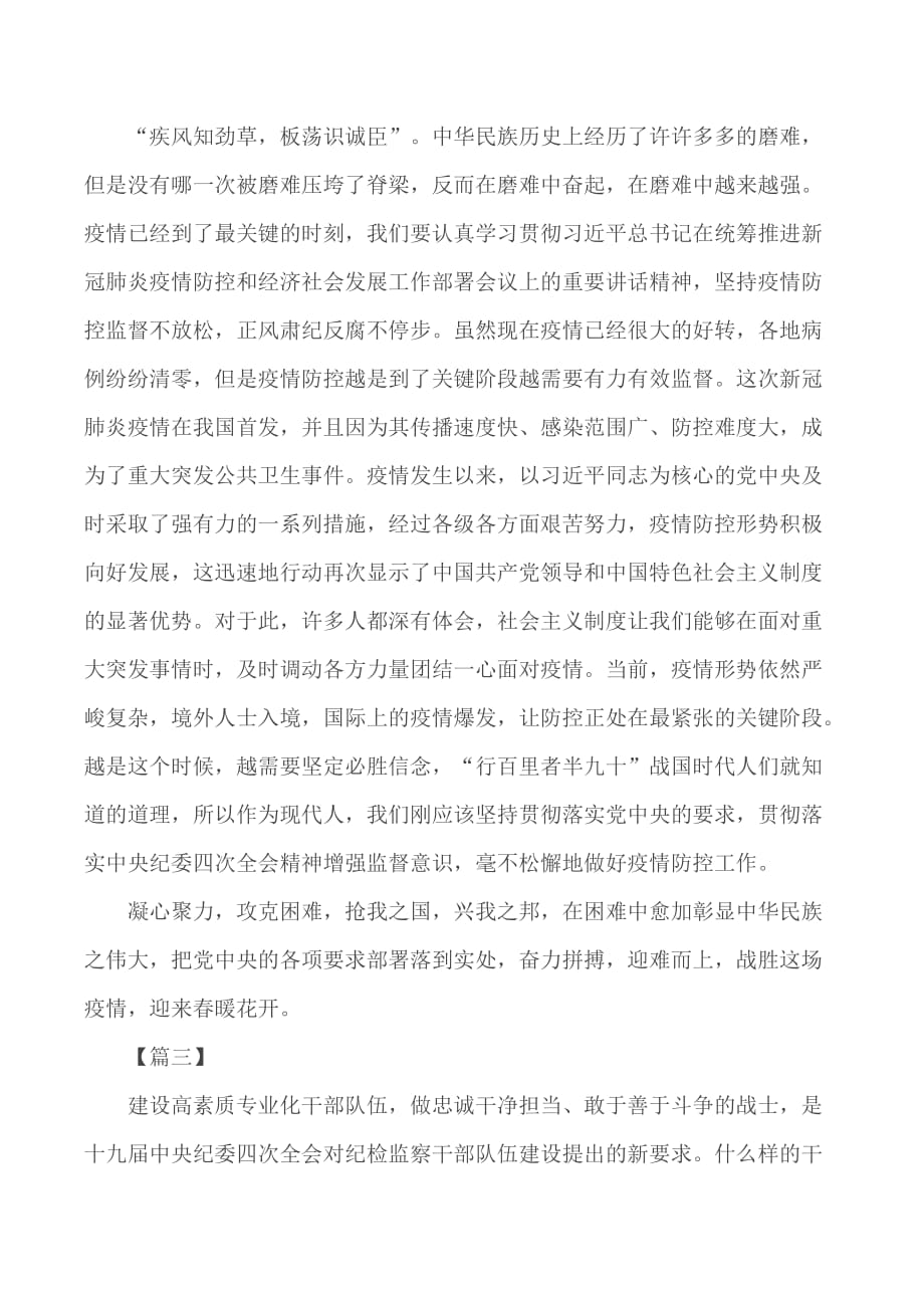 学习贯彻落实纪委四次全会精神合集5篇_第3页