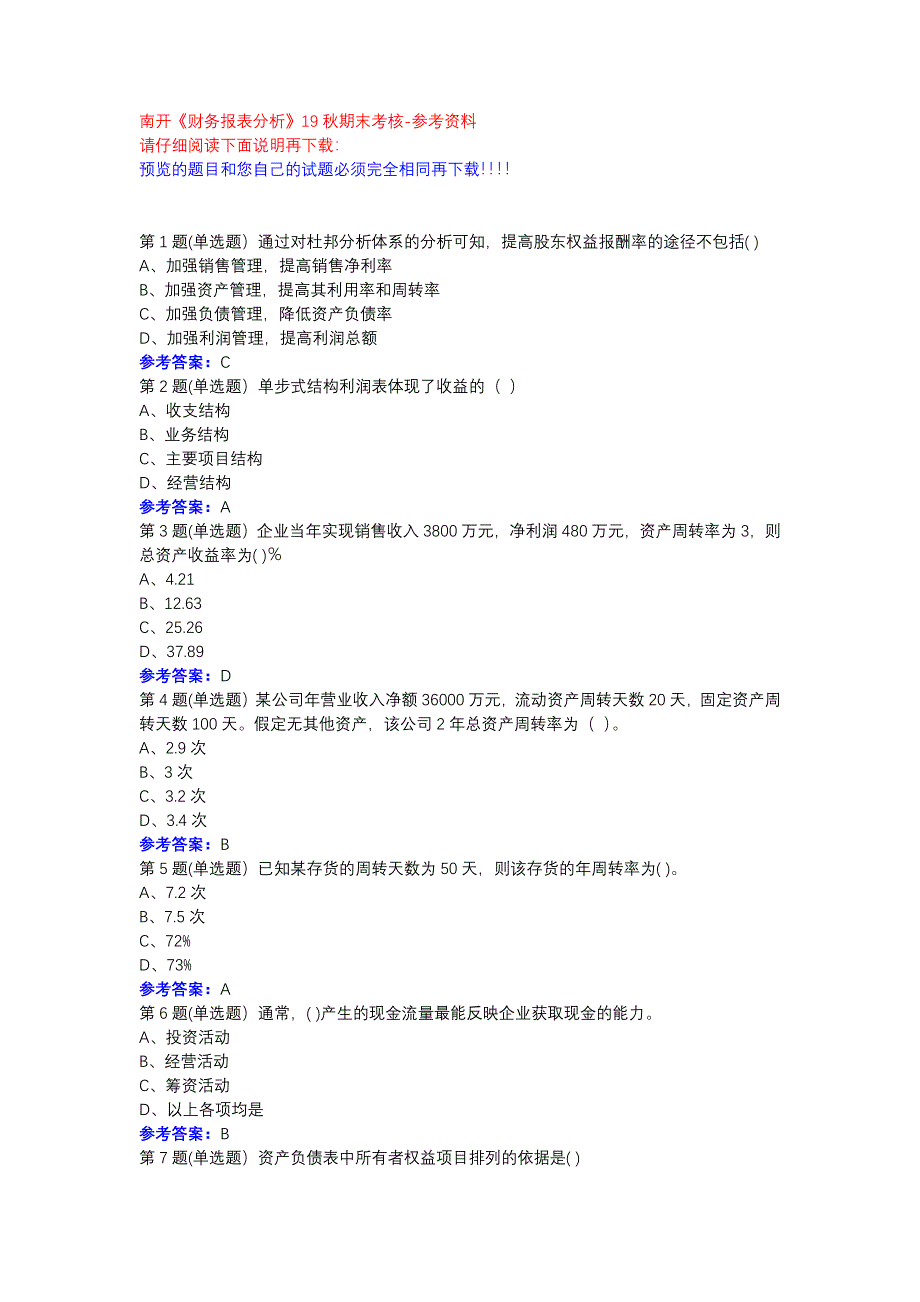 南开《财务报表分析》19秋期末考核_第1页