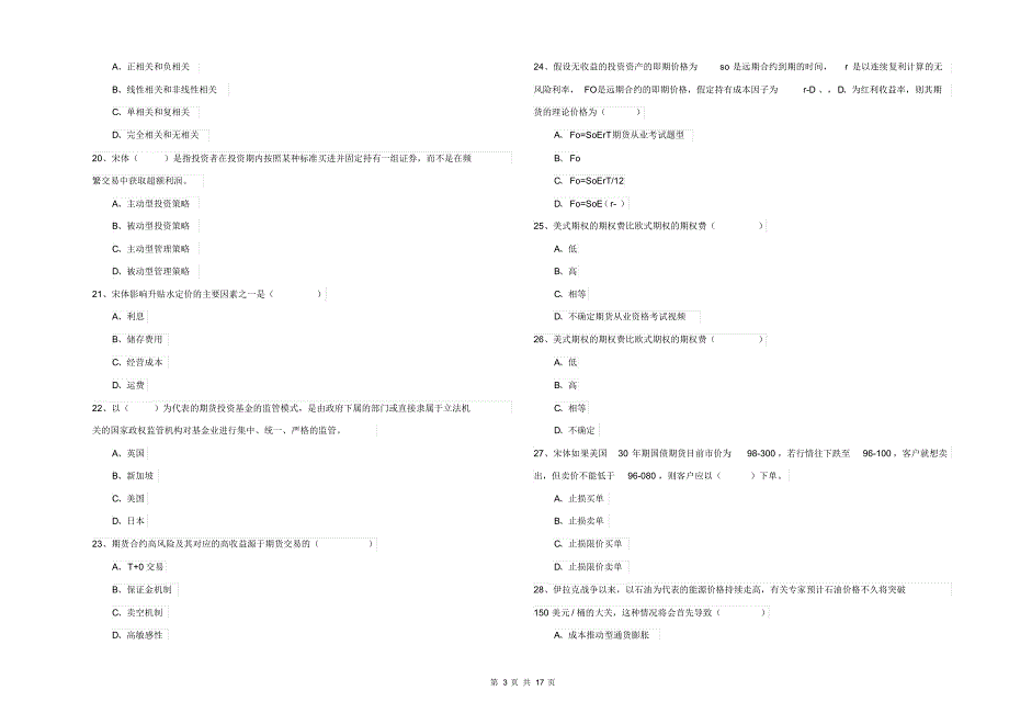 2019年期货从业资格证《期货投资分析》模拟试卷C卷附答案_第3页