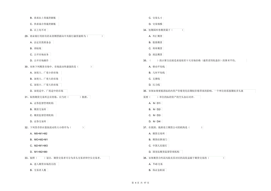 2019年期货从业资格证《期货投资分析》模拟试卷C卷附答案_第4页