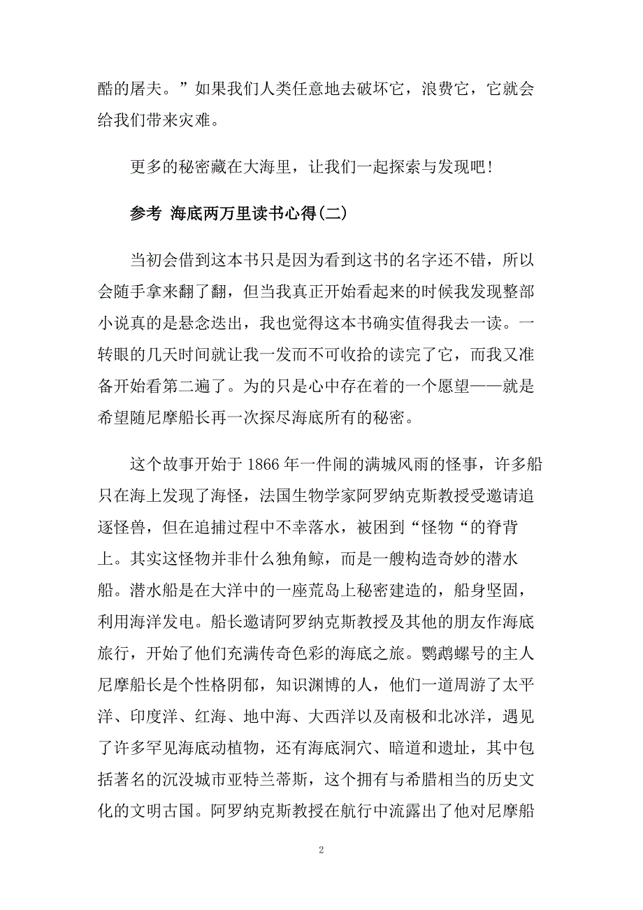 海底两万里读书心得范文五篇.doc_第2页