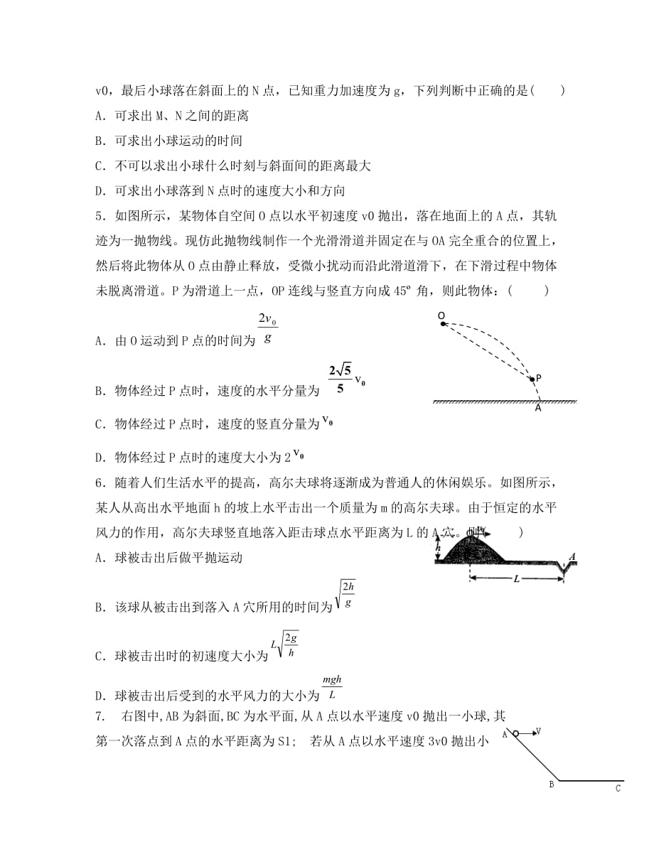 河南省示范性高中罗山高中2020届高三物理复习热门考点专练（22）平抛运动问题（无答案）_第2页