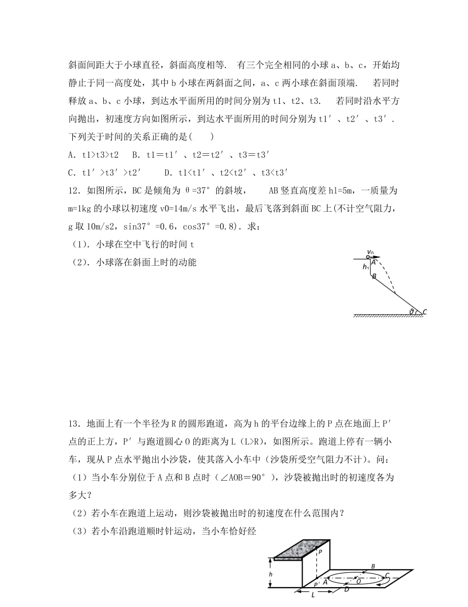 河南省示范性高中罗山高中2020届高三物理复习热门考点专练（22）平抛运动问题（无答案）_第4页