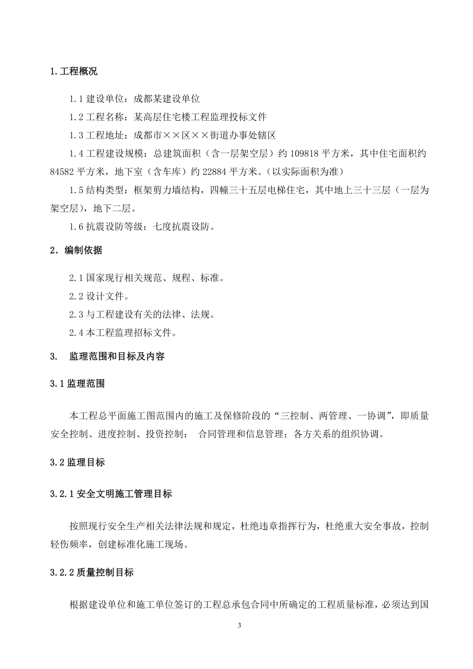 XXX工程监理投标文件培训教材_第4页