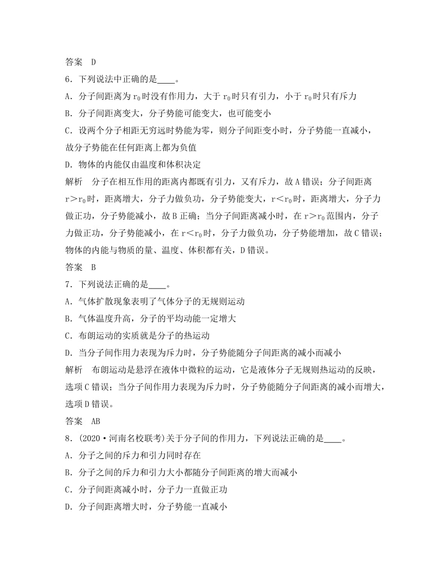 （江苏专用）2020高考物理一轮复习 热学 基础课时1 分子动理论 内能（含解析）（选修3-3）_第3页