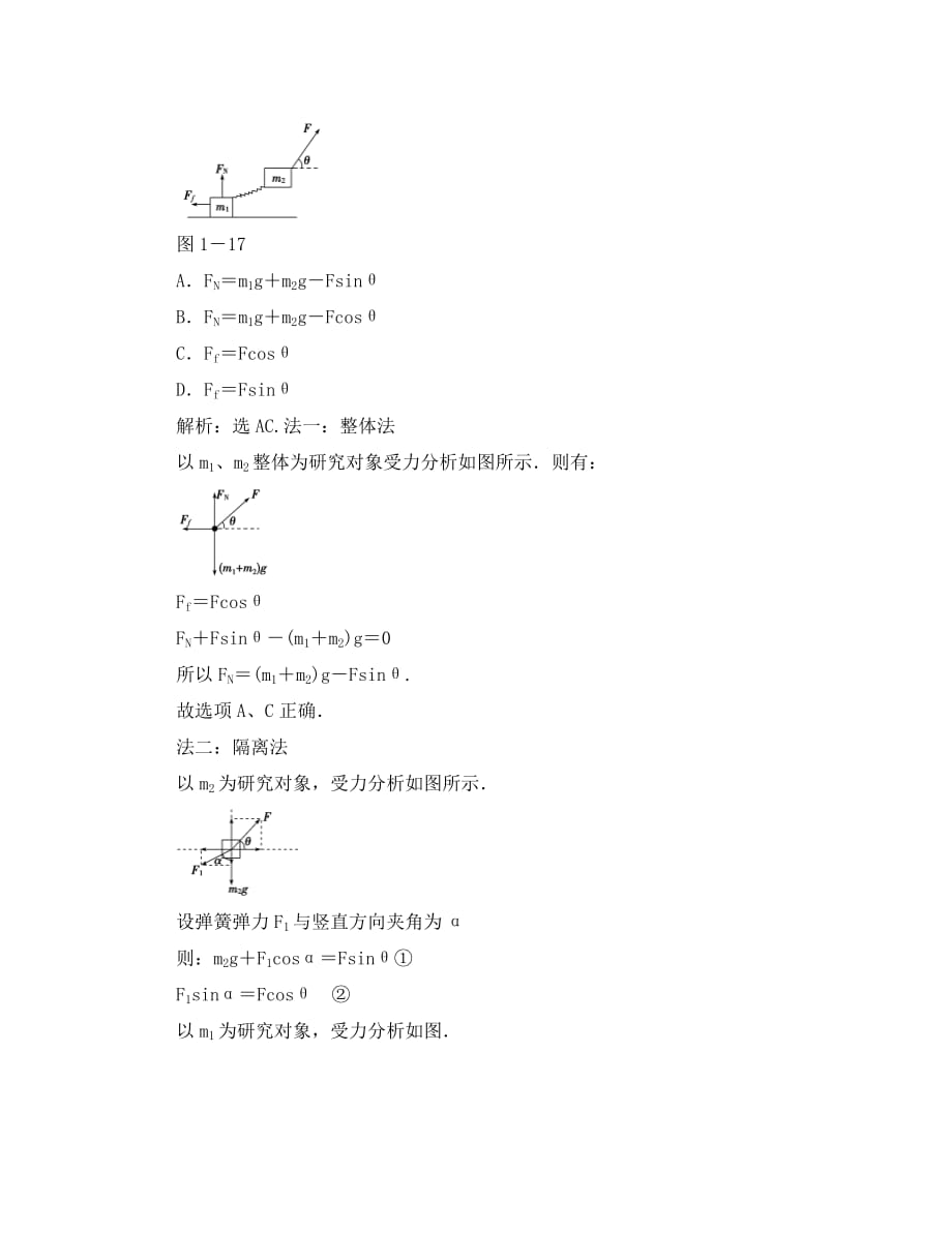 【优化】高三物理专题复习攻略 第一部分专题一第一讲知能优化训练 新人教版（重庆专用）_第4页