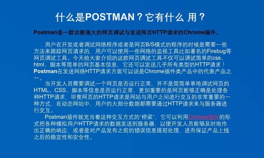 postman最全中文图解使用文档教学提纲_第5页