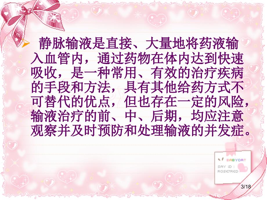 （推荐精选）静脉炎的预防及护理.ppt_第3页