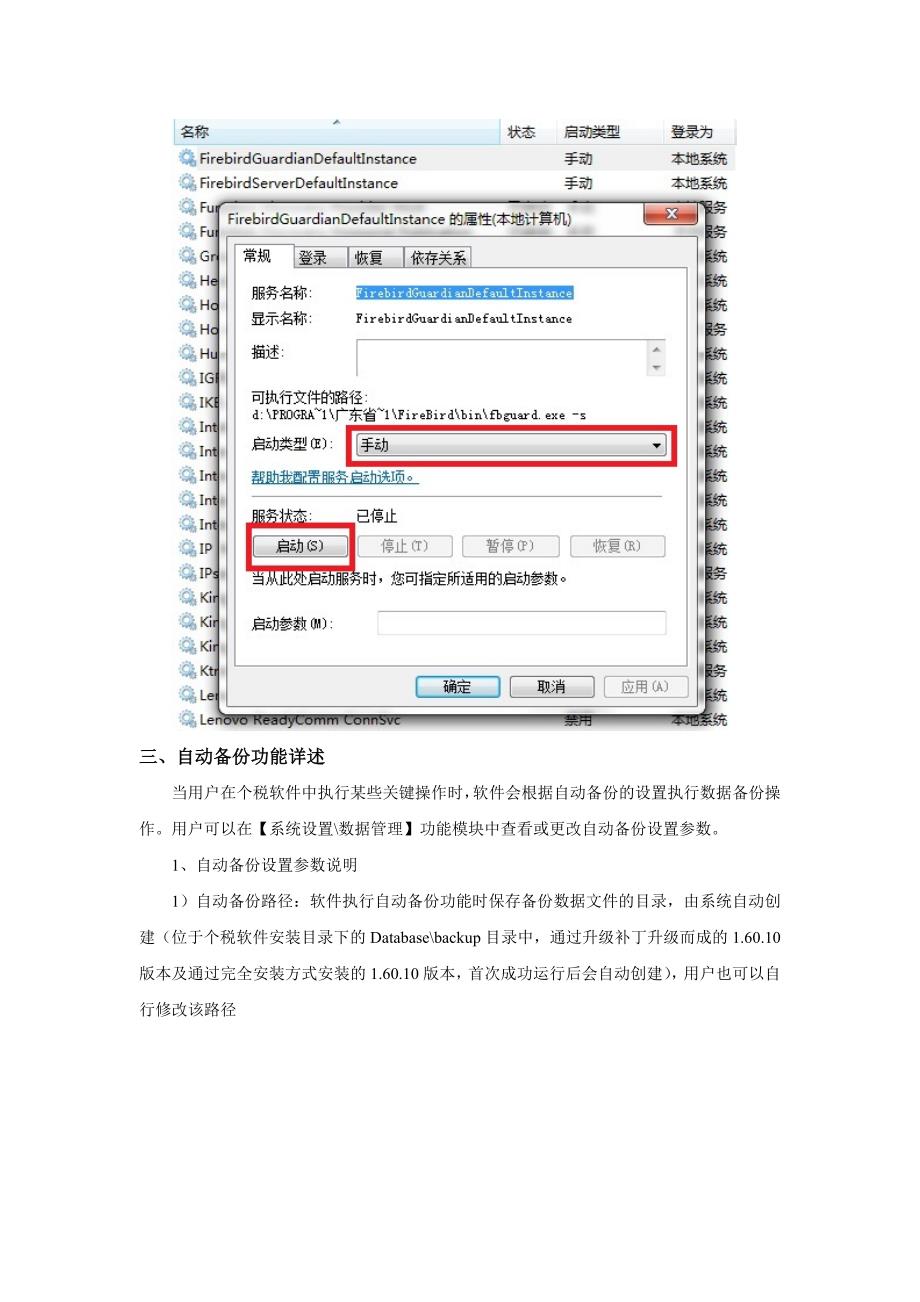 （税务规划）个税申报软件版更新说明_第4页