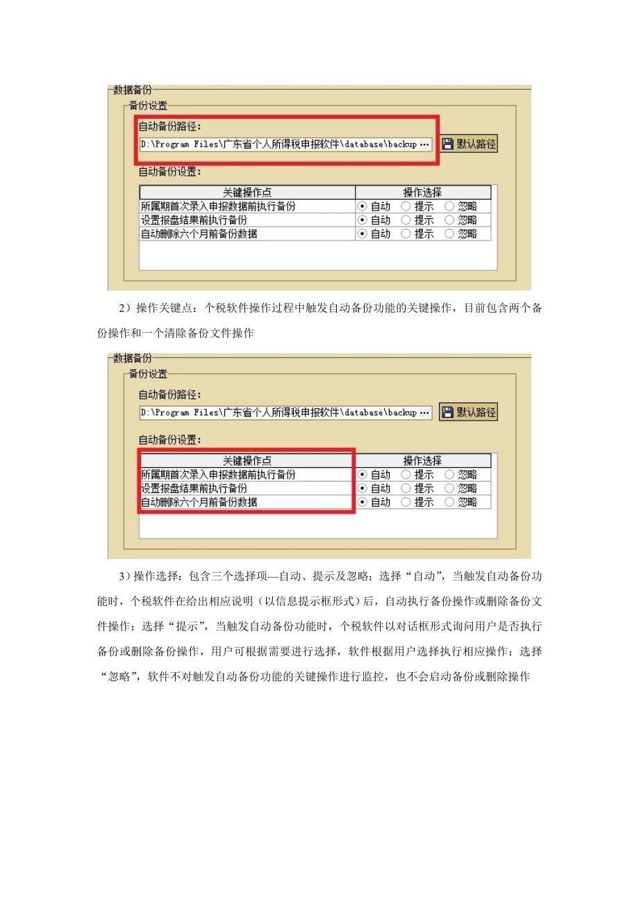 （税务规划）个税申报软件版更新说明_第5页