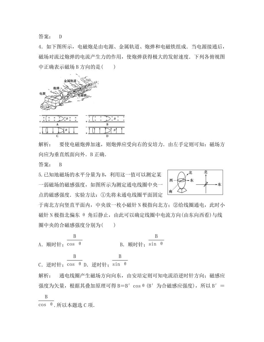 2020届高考物理第一轮复习 磁场及其描述测试题 新人教版选修3-1_第2页