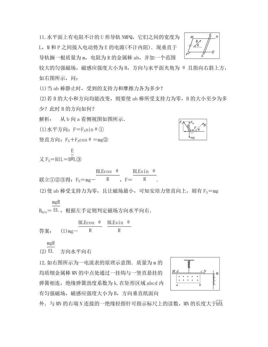 2020届高考物理第一轮复习 磁场及其描述测试题 新人教版选修3-1_第5页