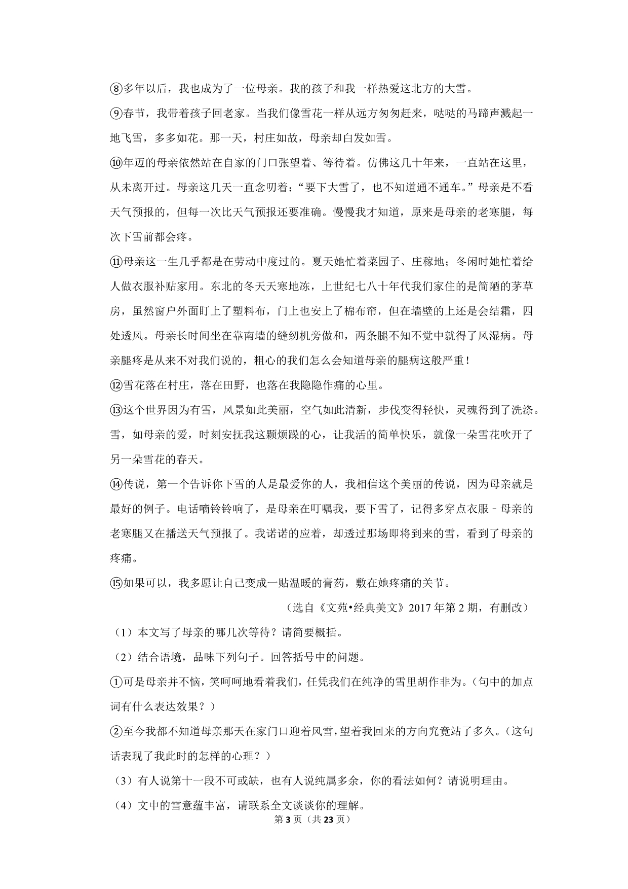 2017年浙江省丽水市中考语文试卷(解析版）_第3页