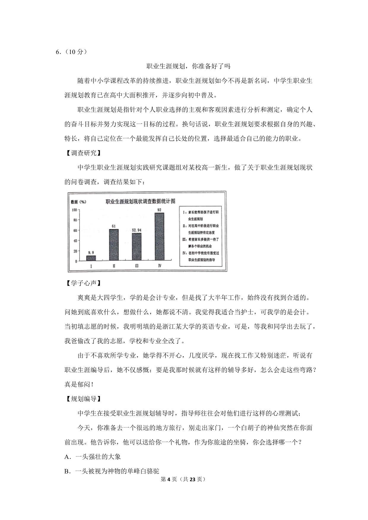 2017年浙江省丽水市中考语文试卷(解析版）_第4页