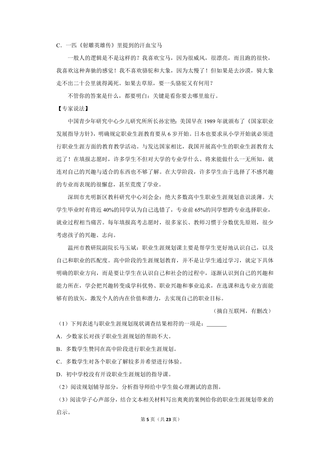 2017年浙江省丽水市中考语文试卷(解析版）_第5页