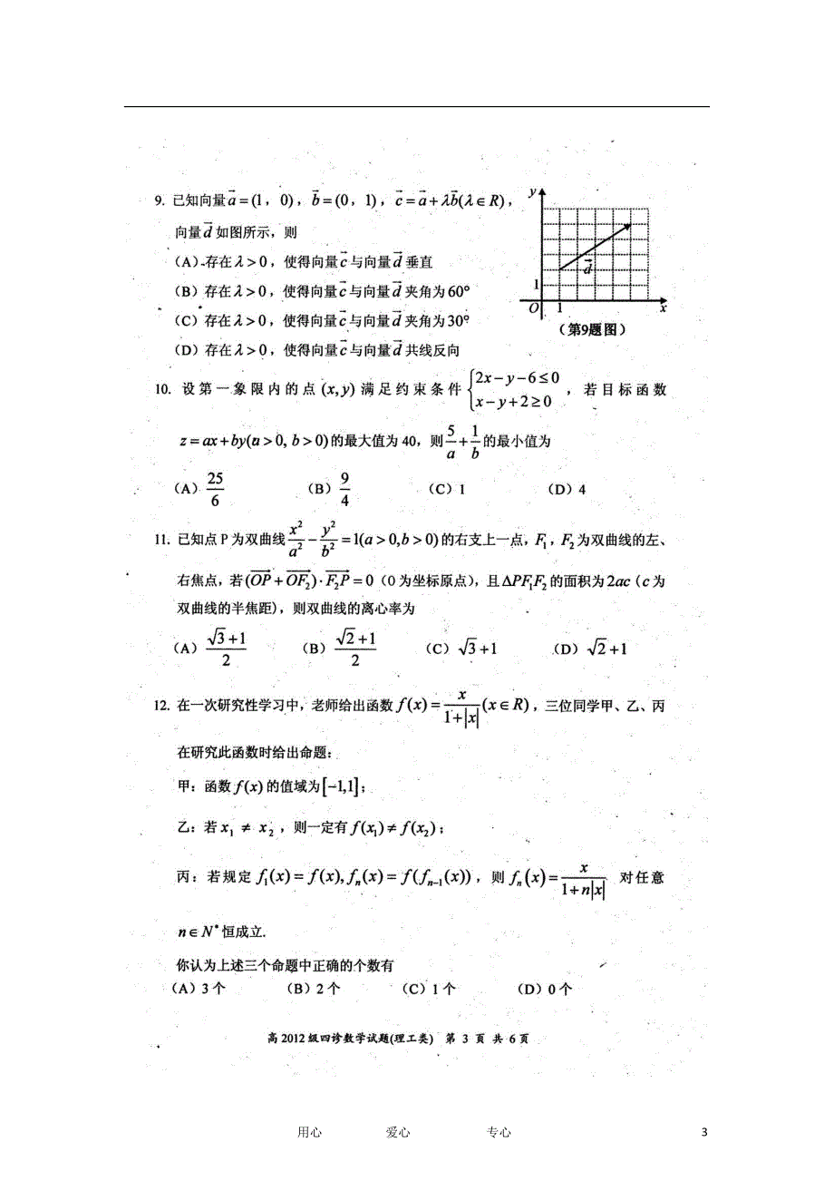 四川自贡高三数学下学期第四次诊断性检测 理 .doc_第3页