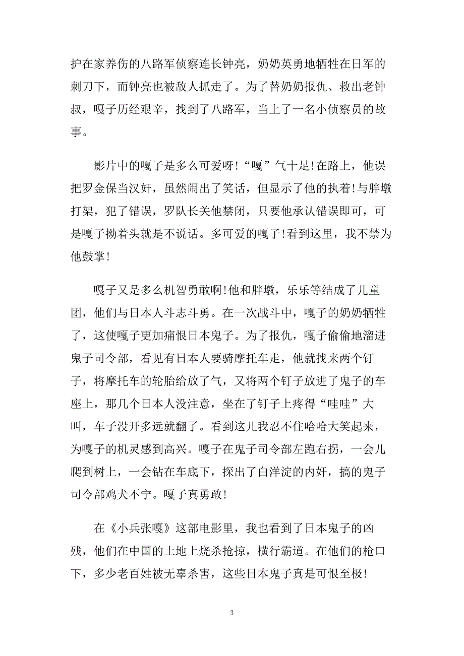 小兵张嘎读书心得600字5篇.doc_第3页