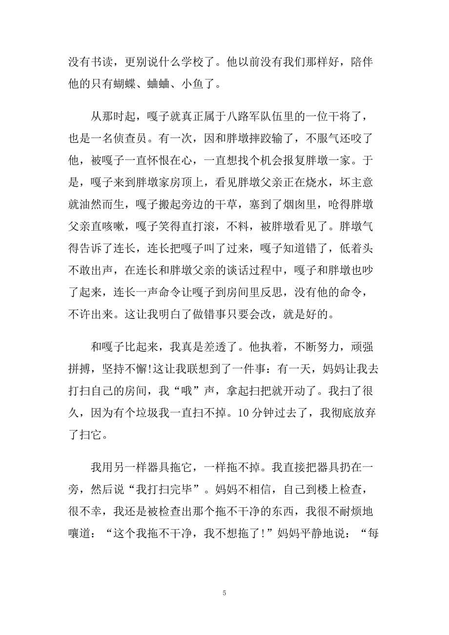 小兵张嘎读书心得600字5篇.doc_第5页