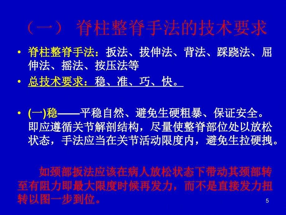 脊柱整脊方法PPT幻灯片.ppt_第5页