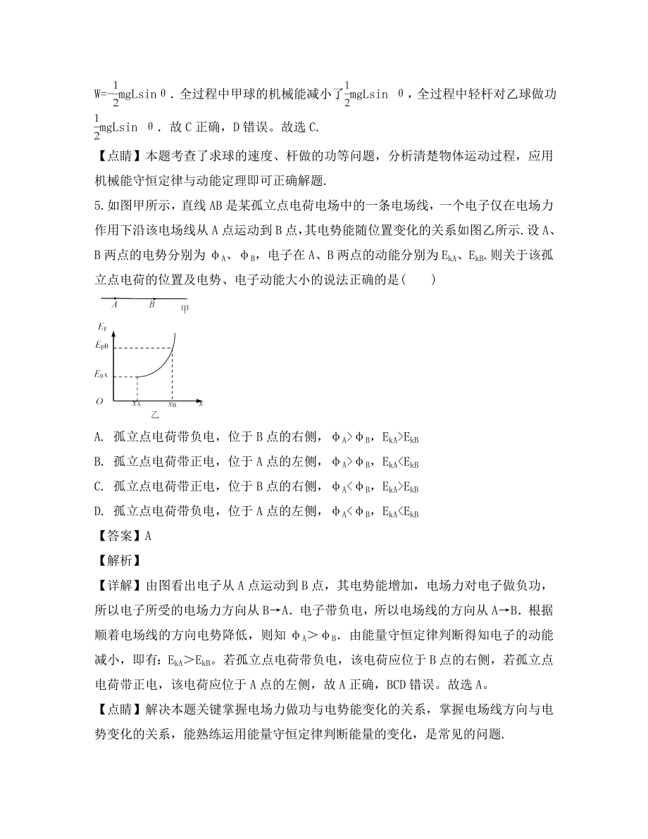 江苏省2020届高三物理上学期第一次月考试题（含解析）_第4页