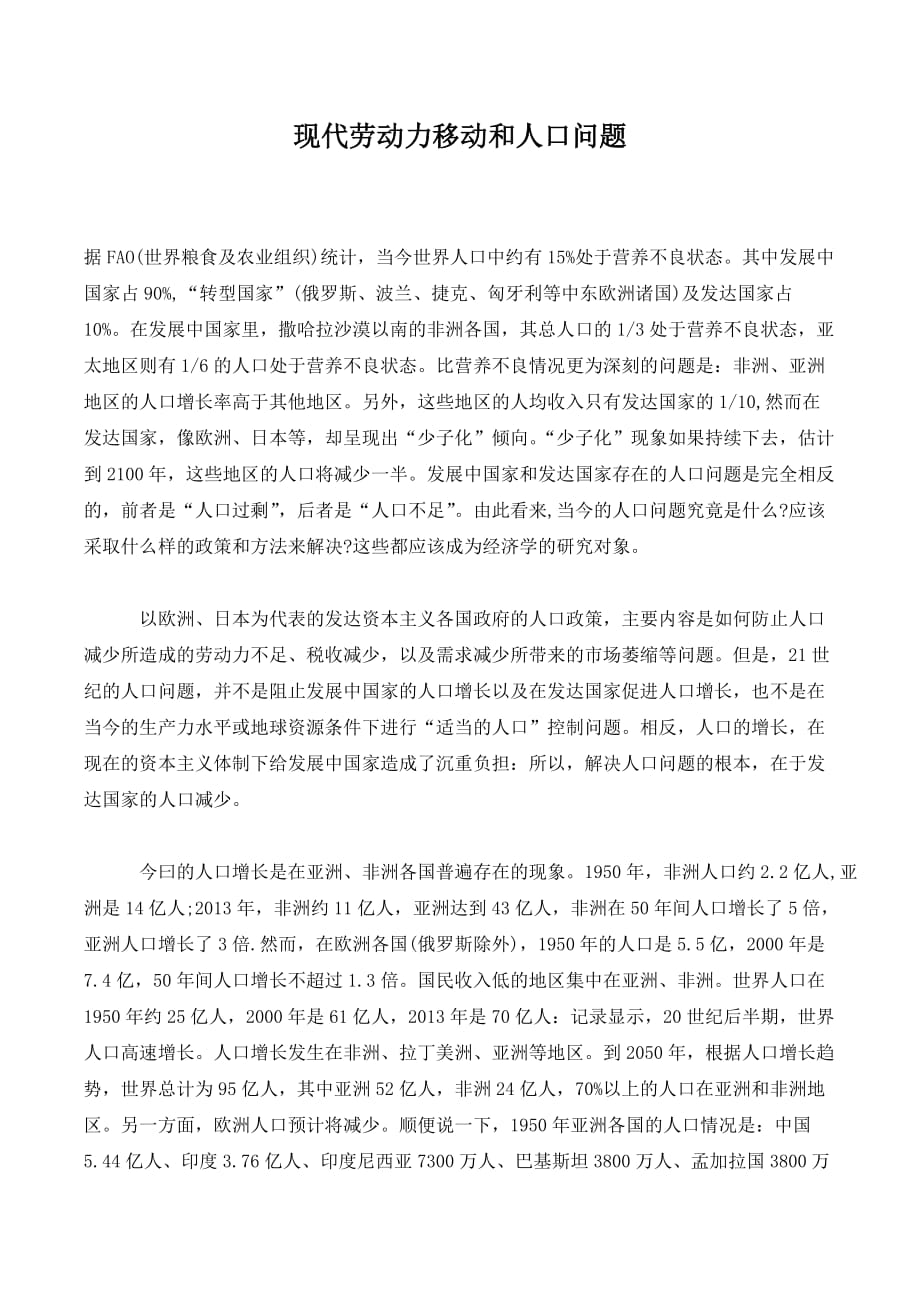 现代劳动力移动和人口问题._第1页