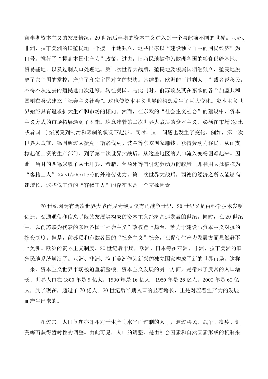 现代劳动力移动和人口问题._第4页