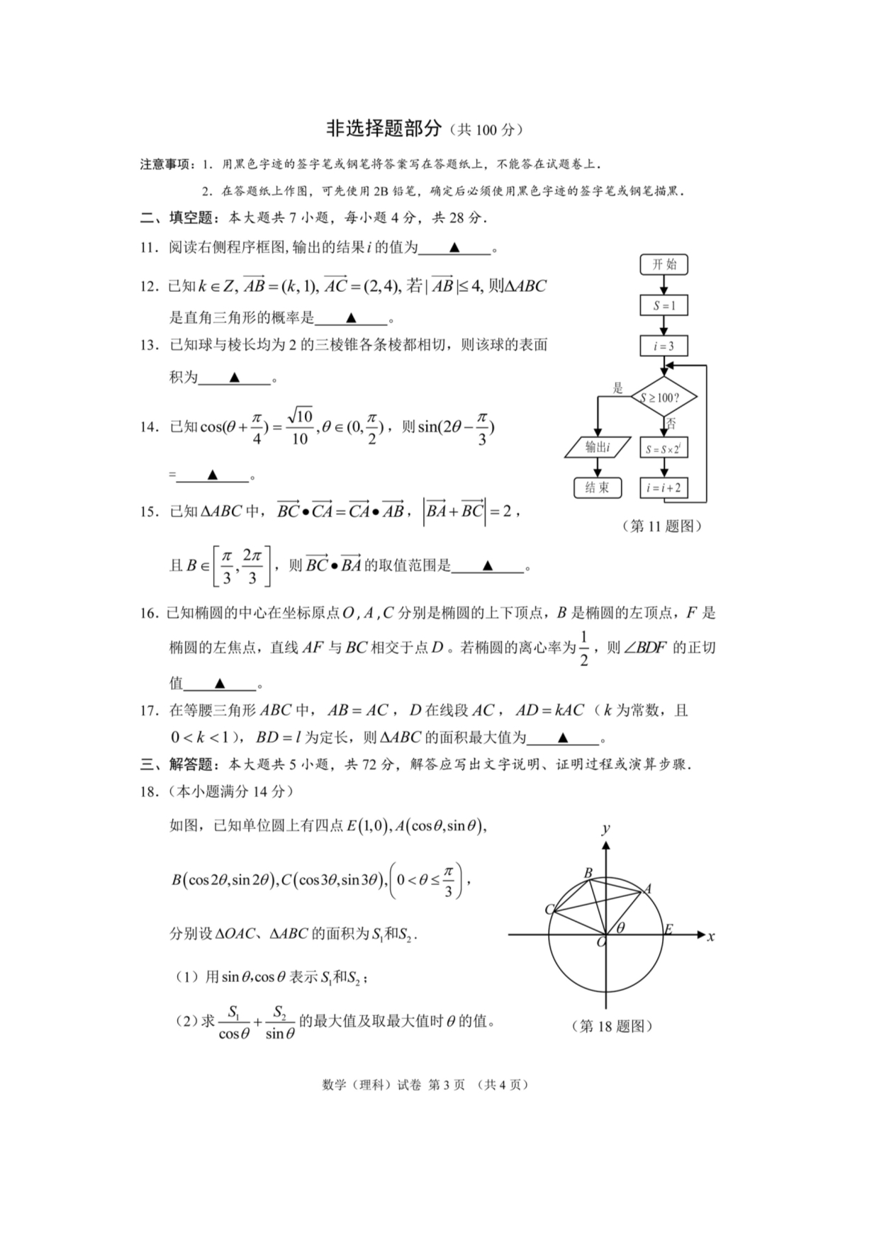 浙江重点中学协作体高三数学第二次适应性测试 理.doc_第3页