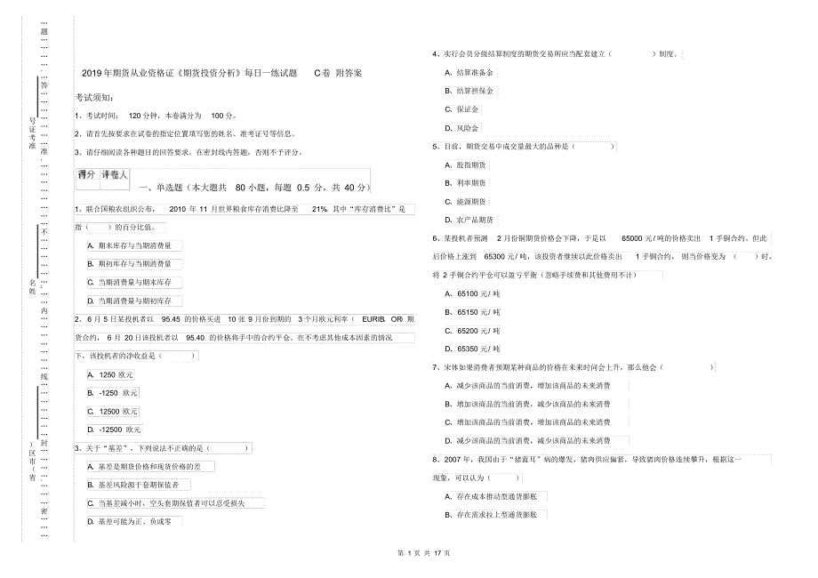 2019年期货从业资格证《期货投资分析》每日一练试题C卷附答案_第1页