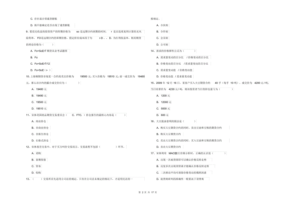 2019年期货从业资格证《期货投资分析》每日一练试题C卷附答案_第2页