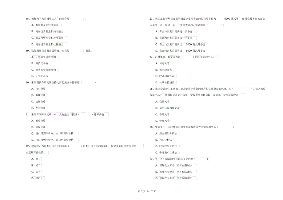 2019年期货从业资格证《期货投资分析》每日一练试题C卷附答案_第3页