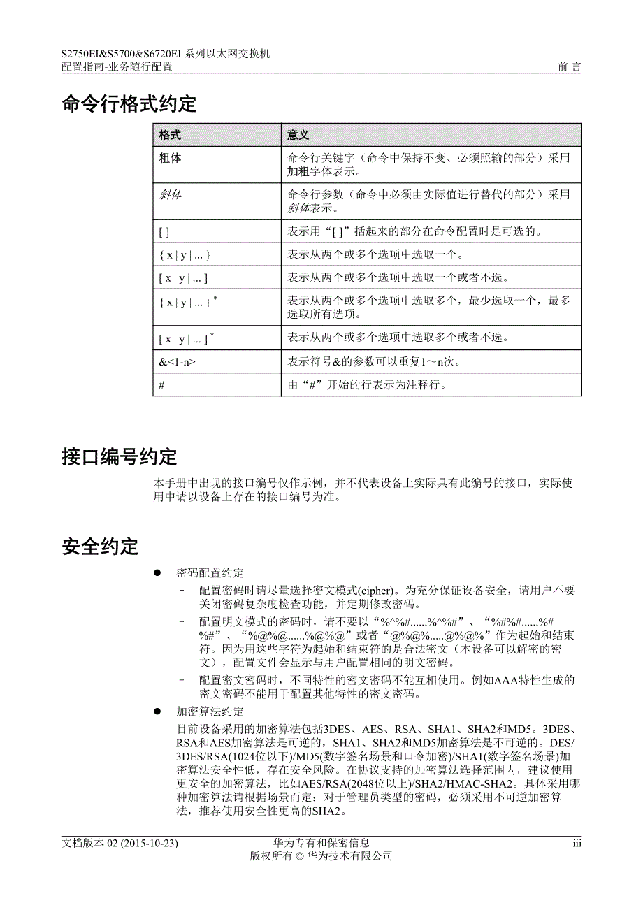 华为网络-业务随行_第4页