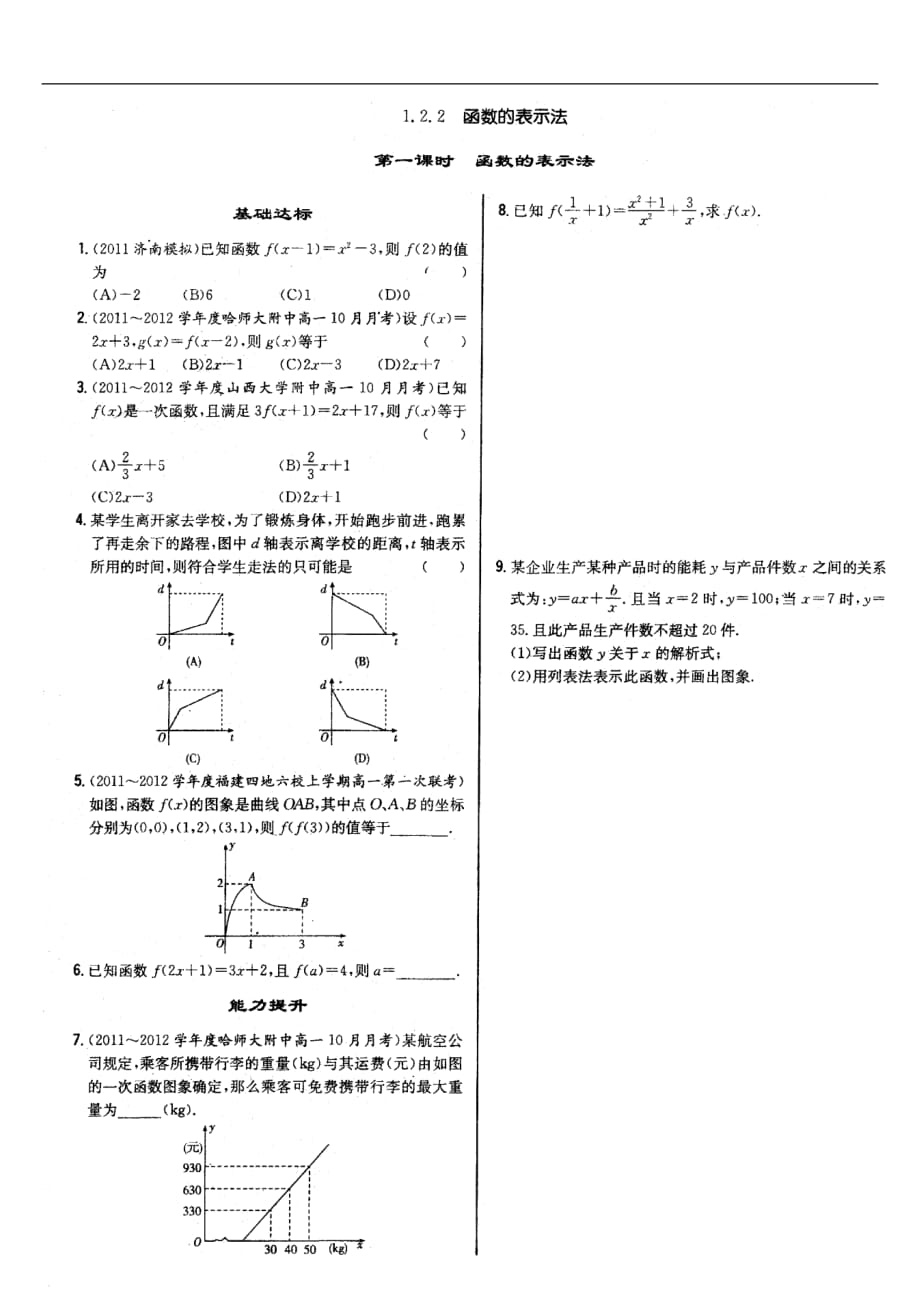 四川南江四中高中数学《1.2.2 函数的表示法》练习题 新人教A修1.doc_第2页