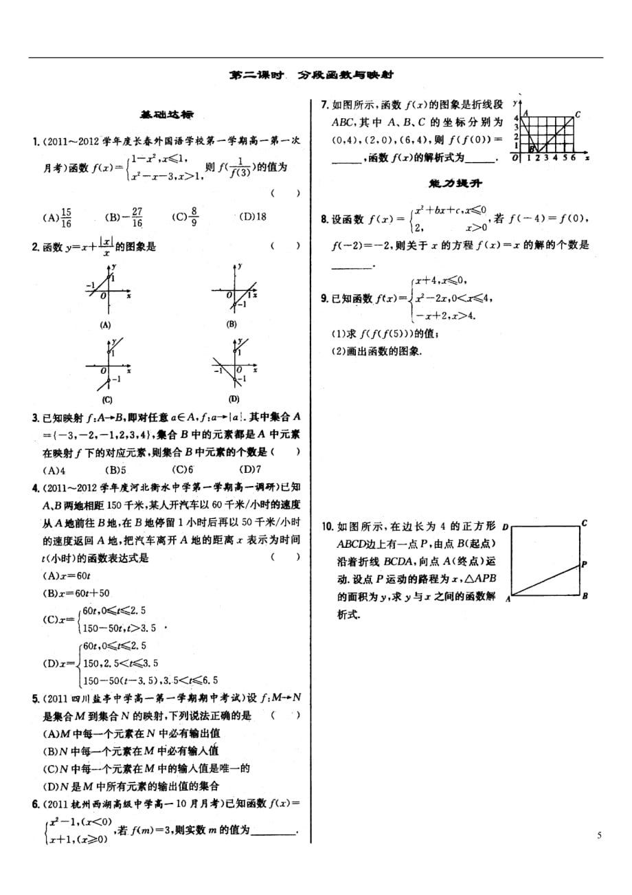 四川南江四中高中数学《1.2.2 函数的表示法》练习题 新人教A修1.doc_第3页