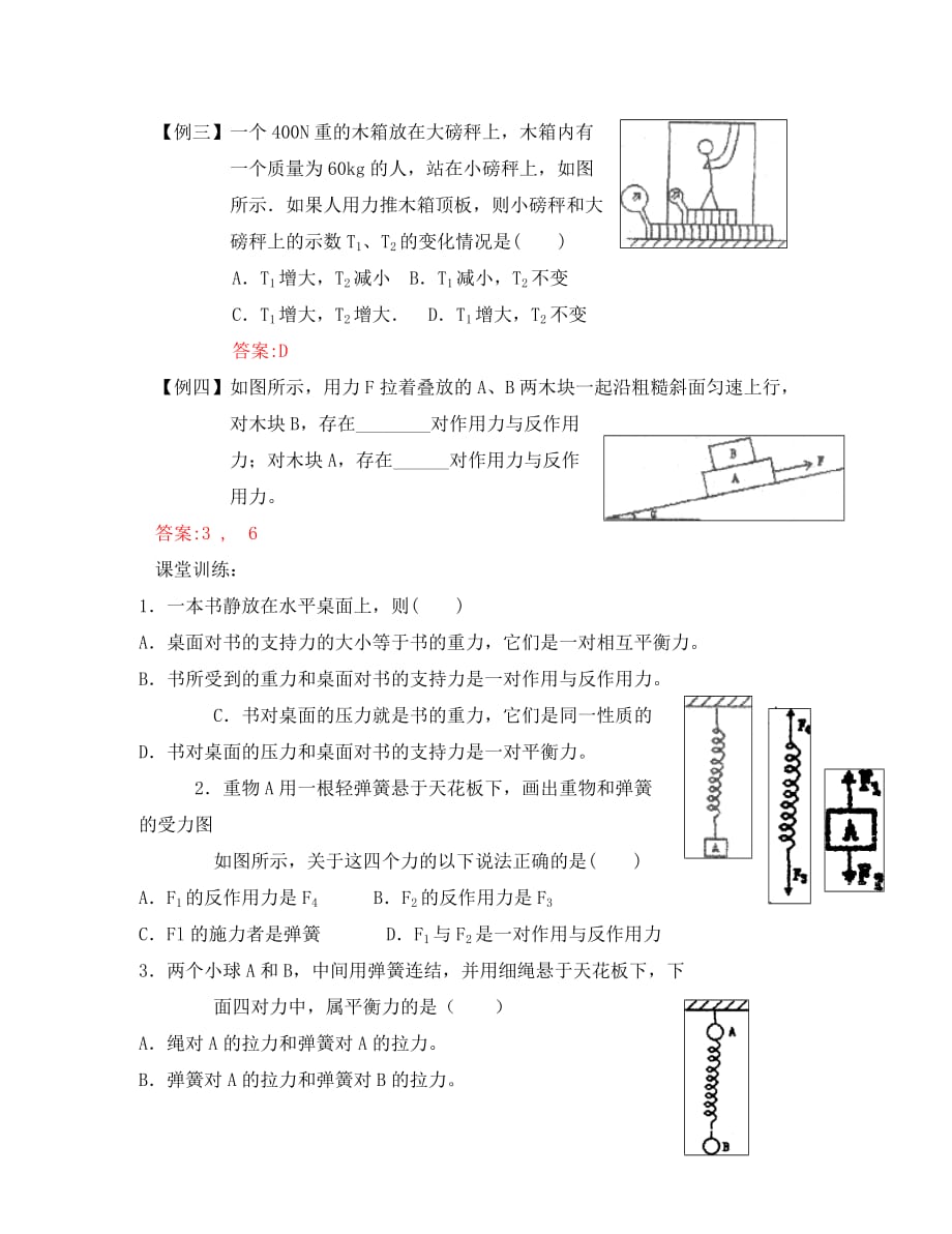 2020高中物理 6.3 牛顿第三定律学案8 鲁科版必修1_第4页