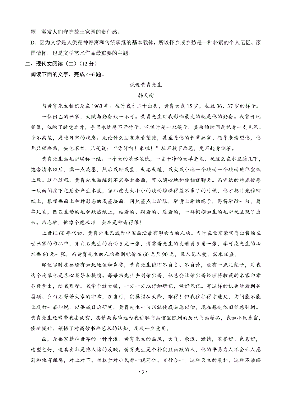 安徽省2020届高三下学期模拟卷（九）语文（含答案和解析）_第3页