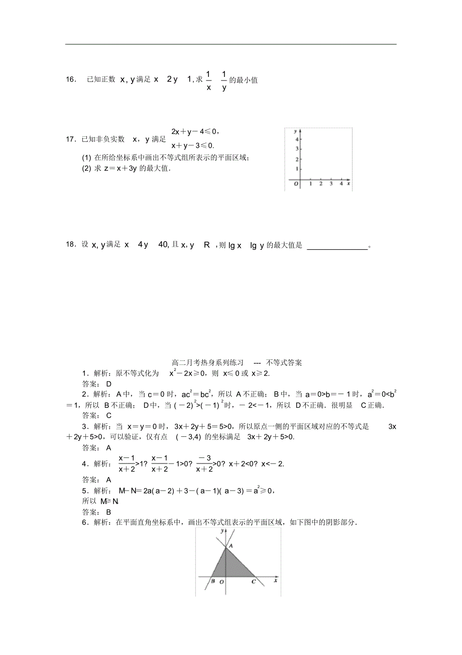 山东省德州市高二数学月考热身系列不等式.pdf_第2页