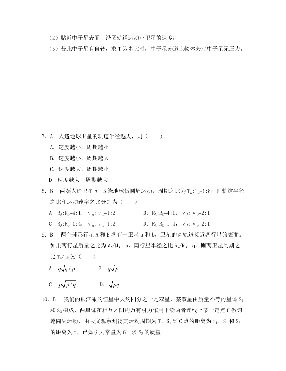 江苏省大丰市物理 第六章 万有引力与航天 专题1 人造卫星检测（无答案）新人教版必修2（通用）_第3页