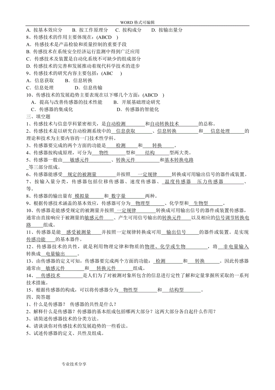 传感器技术习题与答案解析_第2页