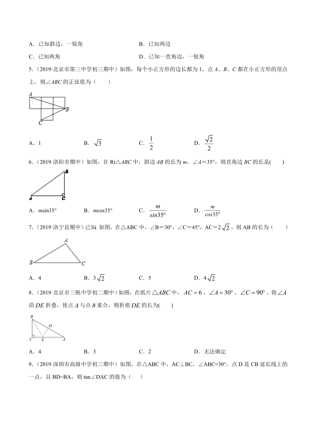 人教版数学九年级下册期末考点解直角三角形（知识点串讲）（原卷版）_第2页