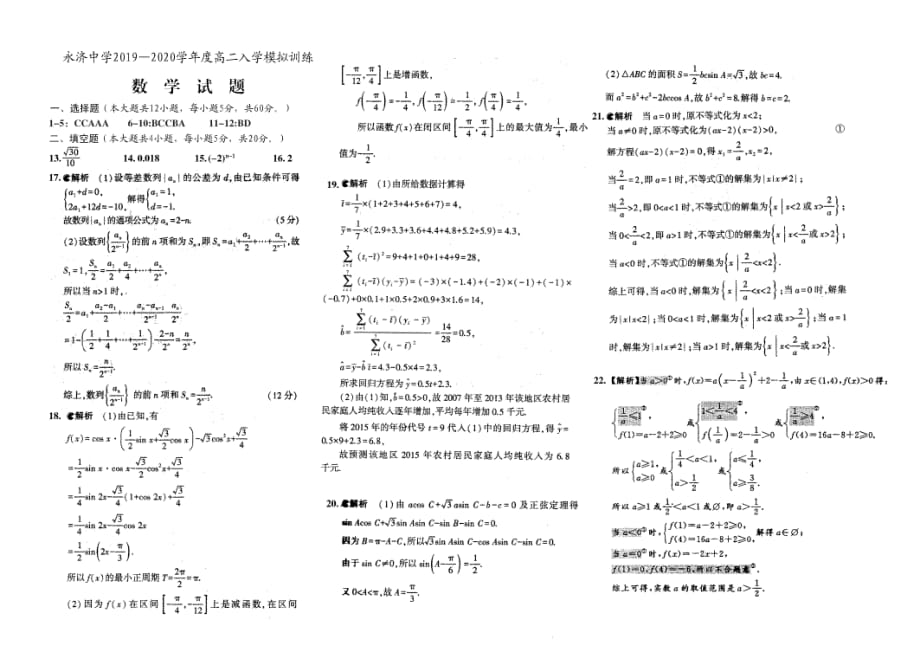 山西永济中学高二上学期开学考试数学答案PDF.pdf_第1页