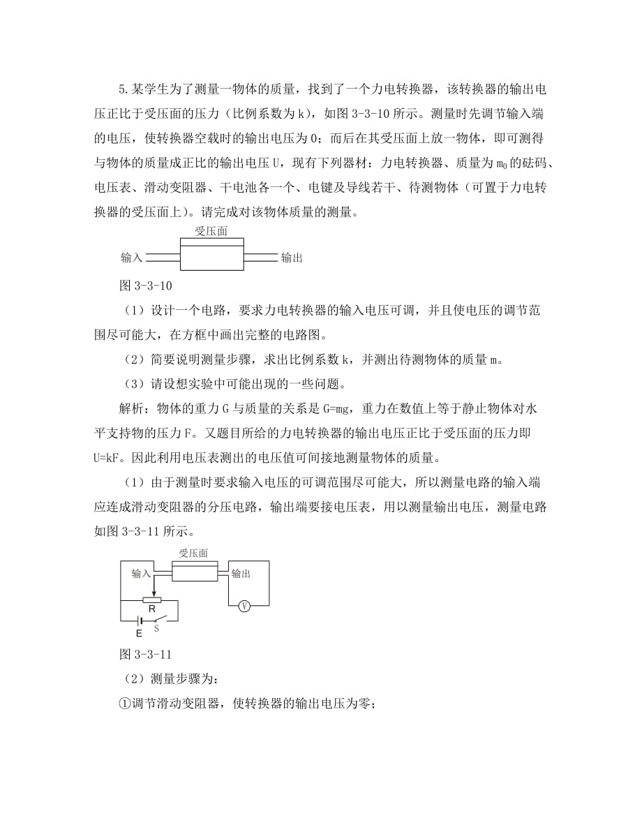 2020高中物理 3.3 传感器的应用每课一练 粤教版选修3-2_第3页