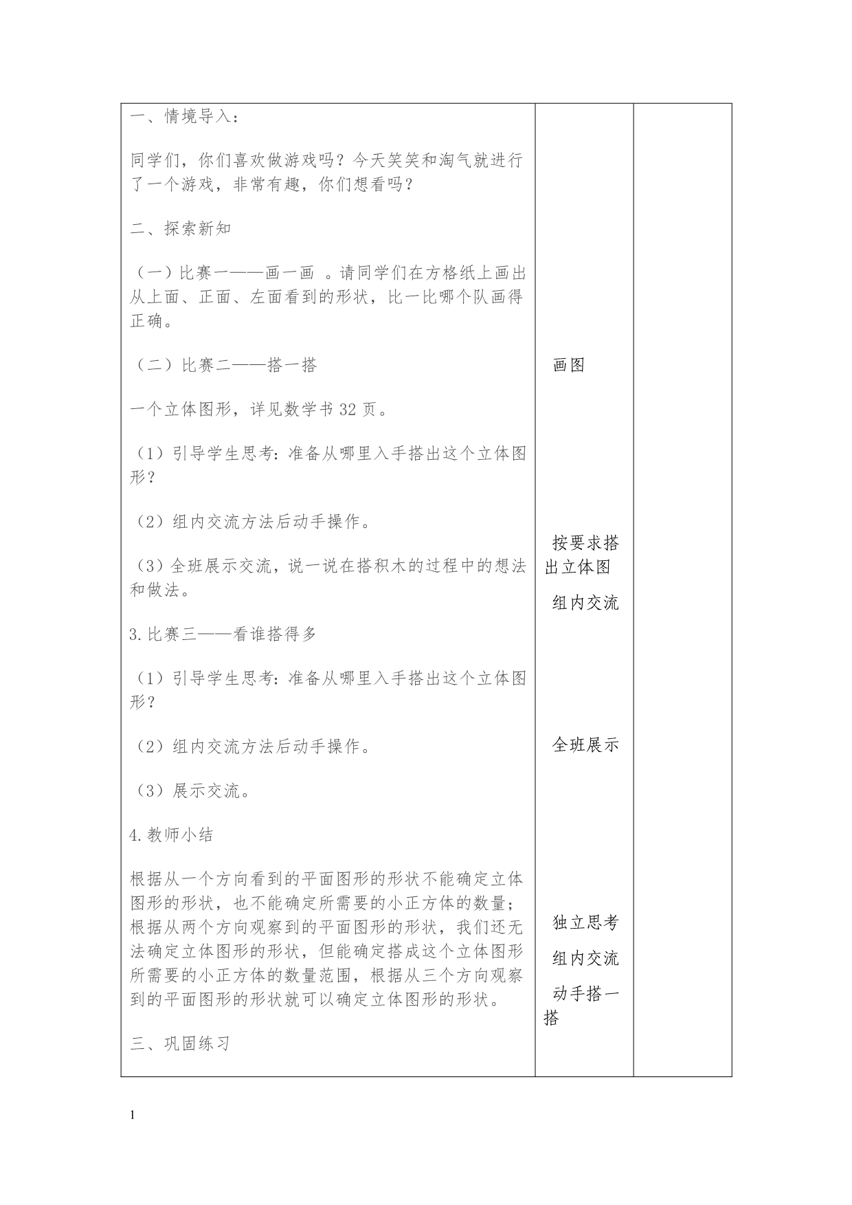 北师大版六年级数学上册第三单元观察物体教案教学案例_第3页