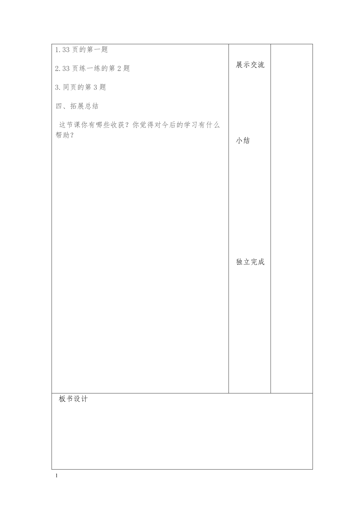 北师大版六年级数学上册第三单元观察物体教案教学案例_第4页