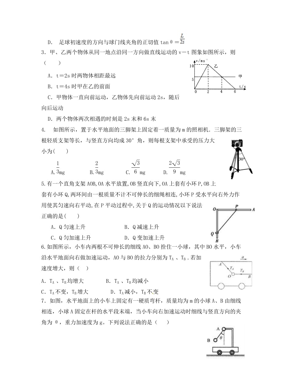 甘肃省甘谷县第一中学2020届高三物理上学期第二次检测考试试题_第2页