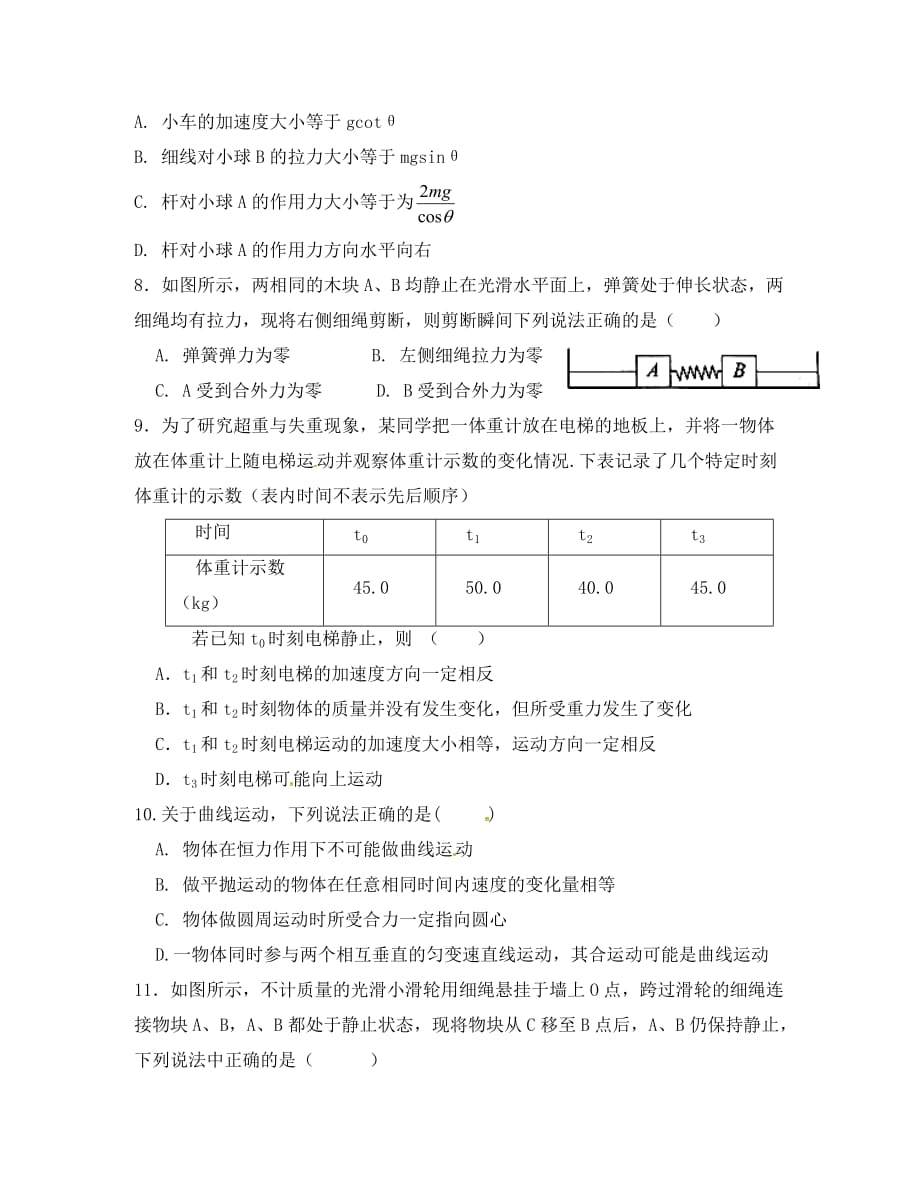 甘肃省甘谷县第一中学2020届高三物理上学期第二次检测考试试题_第3页