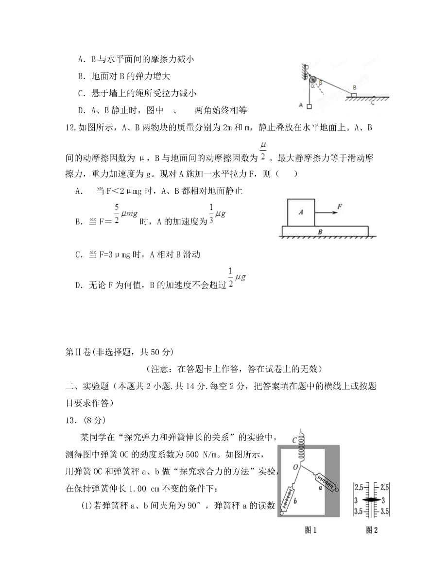 甘肃省甘谷县第一中学2020届高三物理上学期第二次检测考试试题_第4页